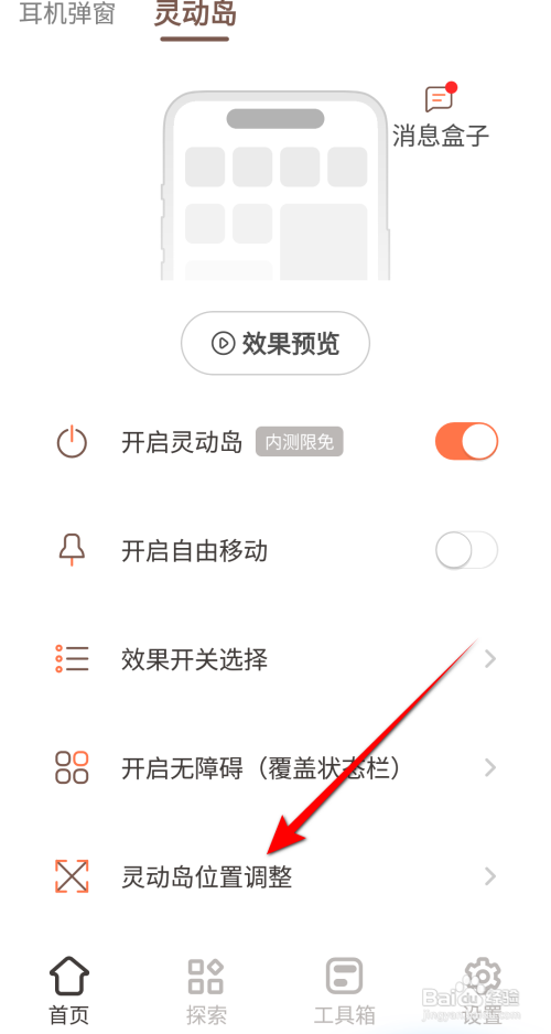 小组件盒子灵动岛安卓怎么调整位置
