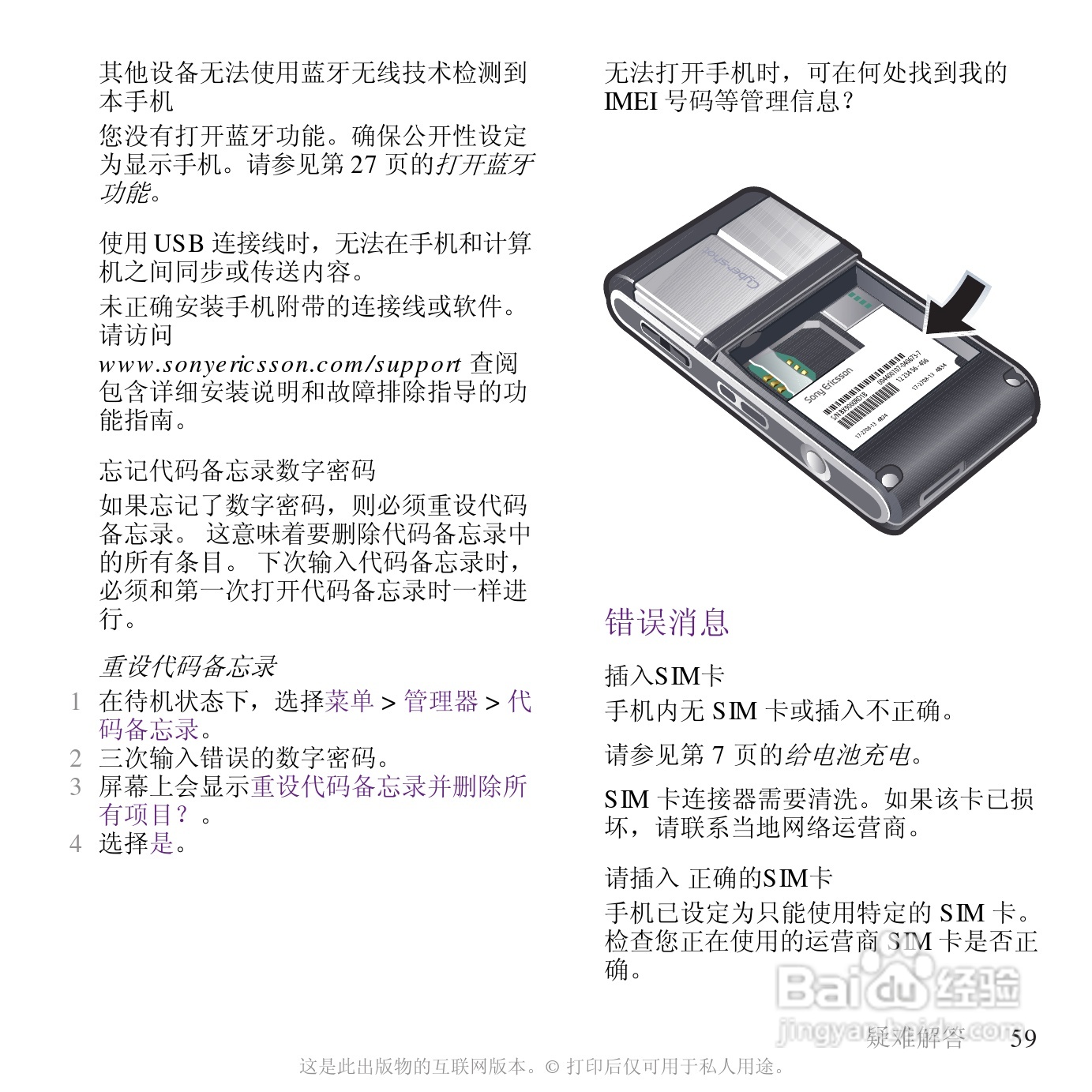 索尼爱立信C905c手机使用说明书:[7]