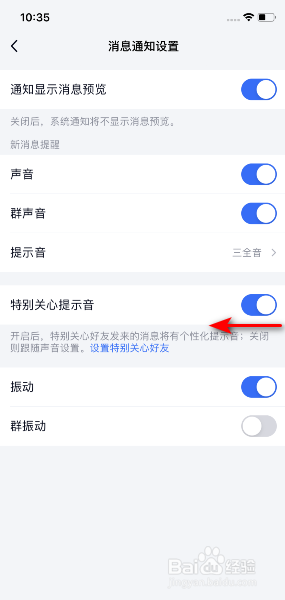 TIM怎么关闭特别关心提示音