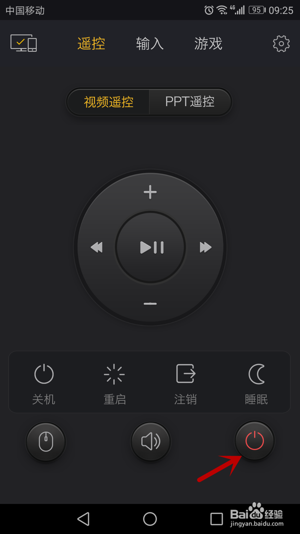 怎么用百度输入法控制电脑（遥控篇）