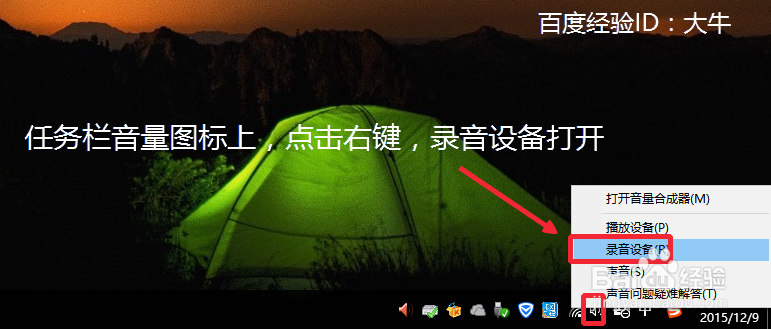 Win10麦克风无法录音，Win10麦克风怎么设置