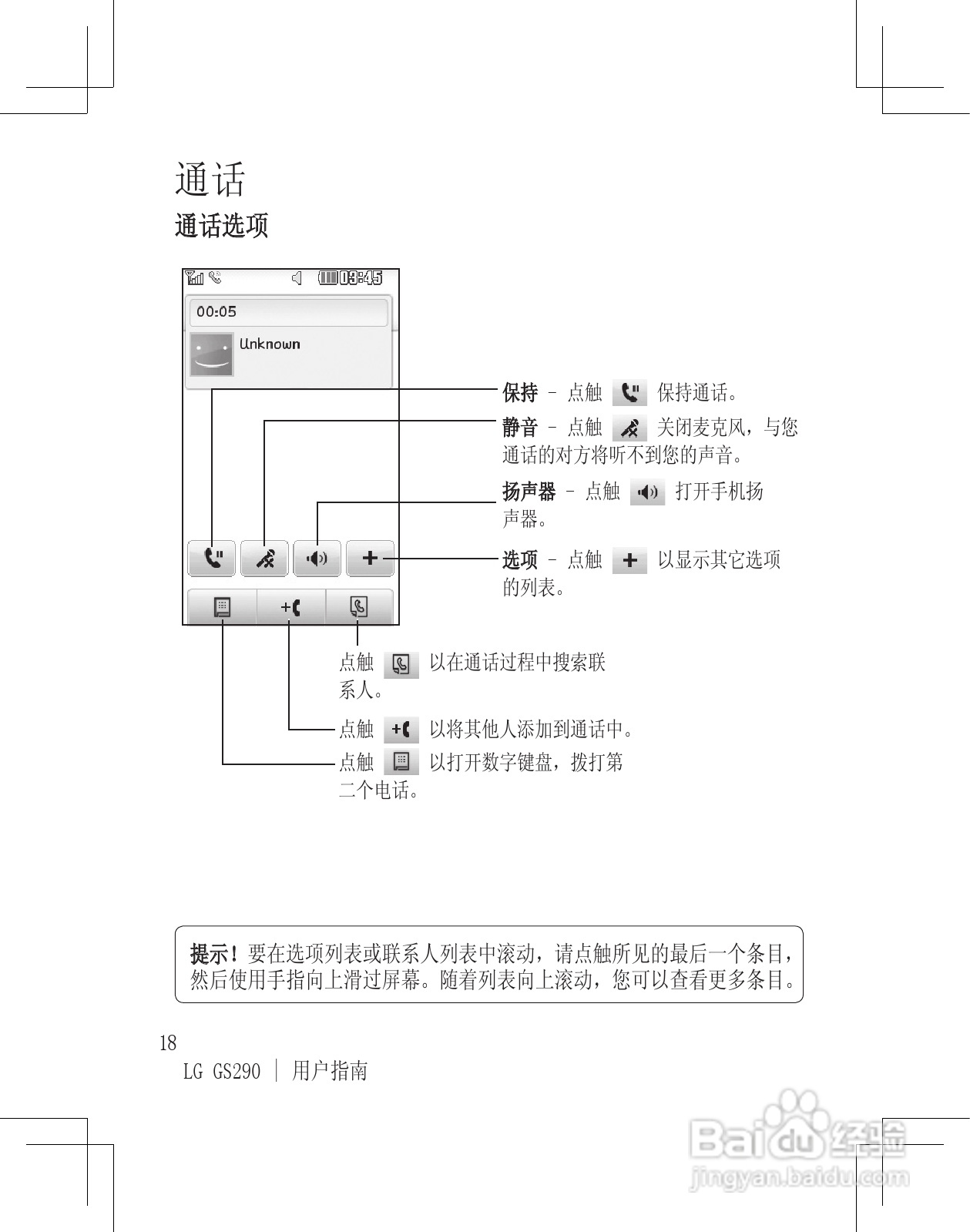 LG GS290手机使用说明书:[2]