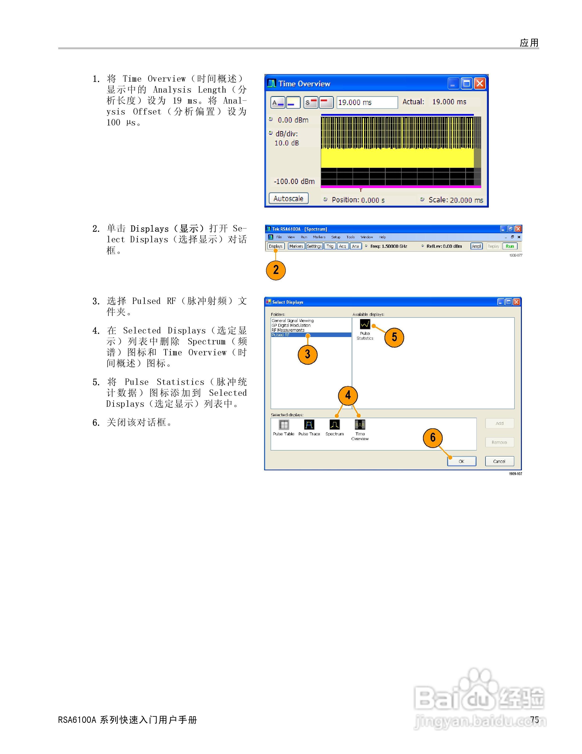 泰克RSA6100A实时频谱分析仪用户手册:[9]