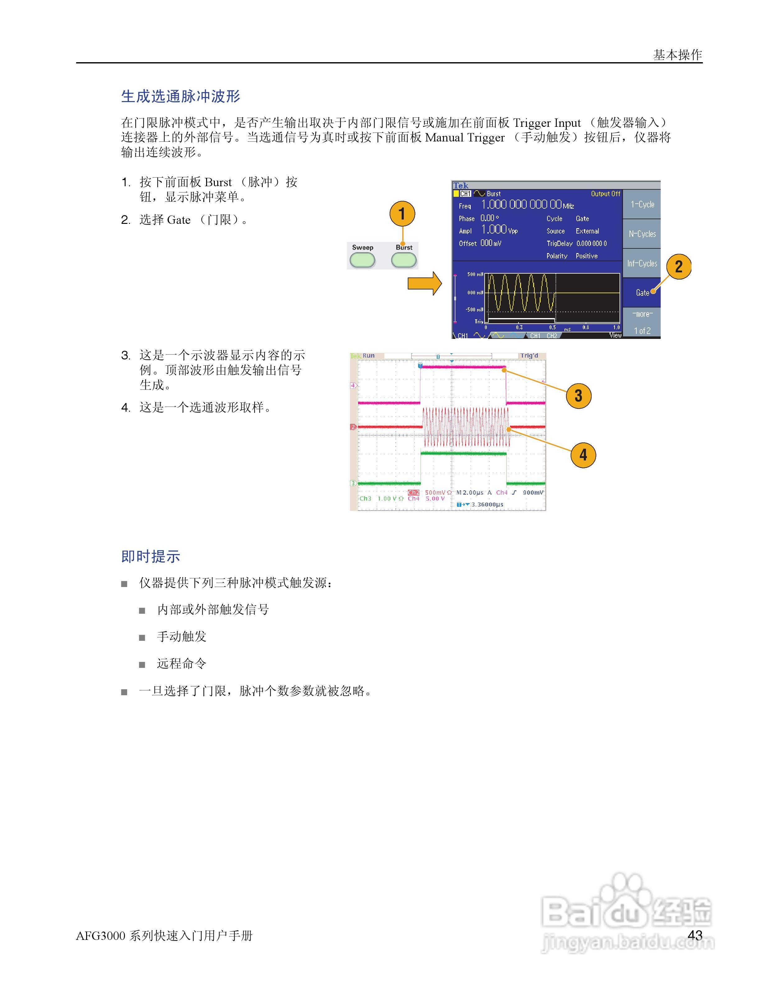 泰克AFG3252任意波形/函数发生器用户手册:[6]
