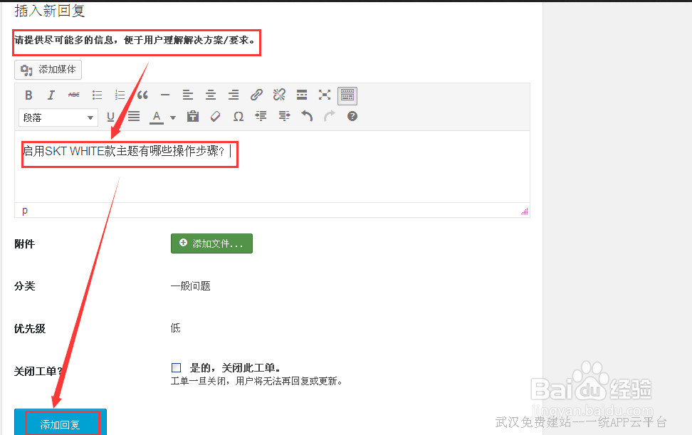 在一统APP商城中如何进行工单操作