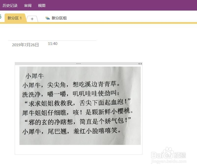 如何快速、便捷、免费提取图片中的文字
