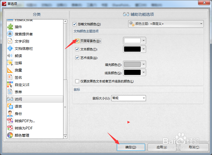 PDFXEdit怎么对页面背景色开启