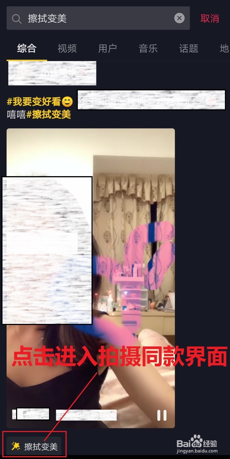 抖音擦拭变美怎么拍_抖音擦拭变美教程