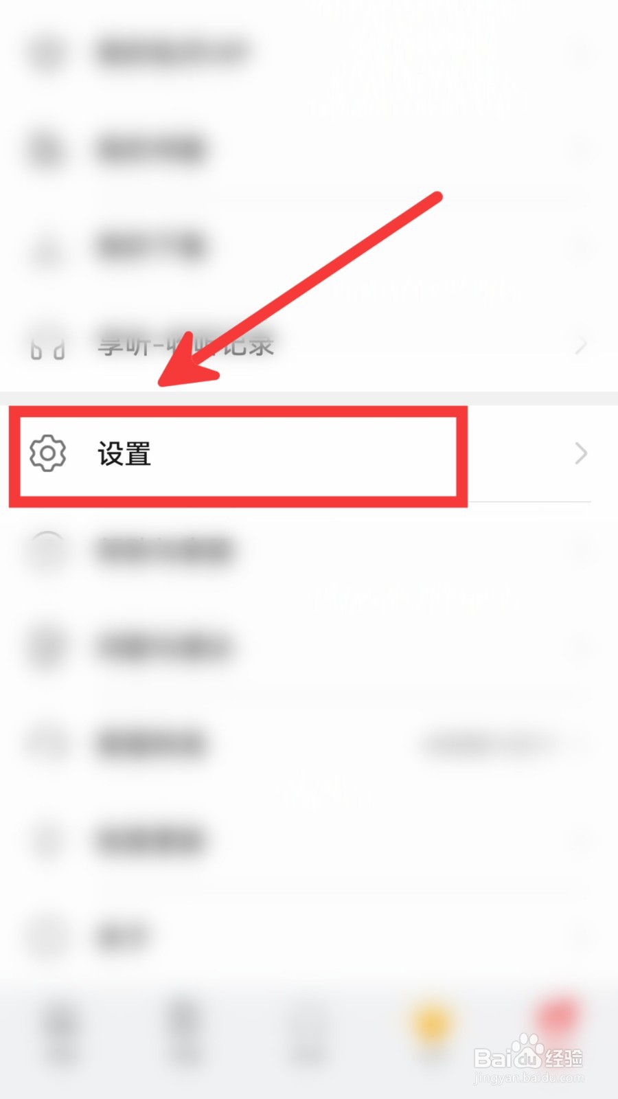 阅读App怎么开启个性化推荐