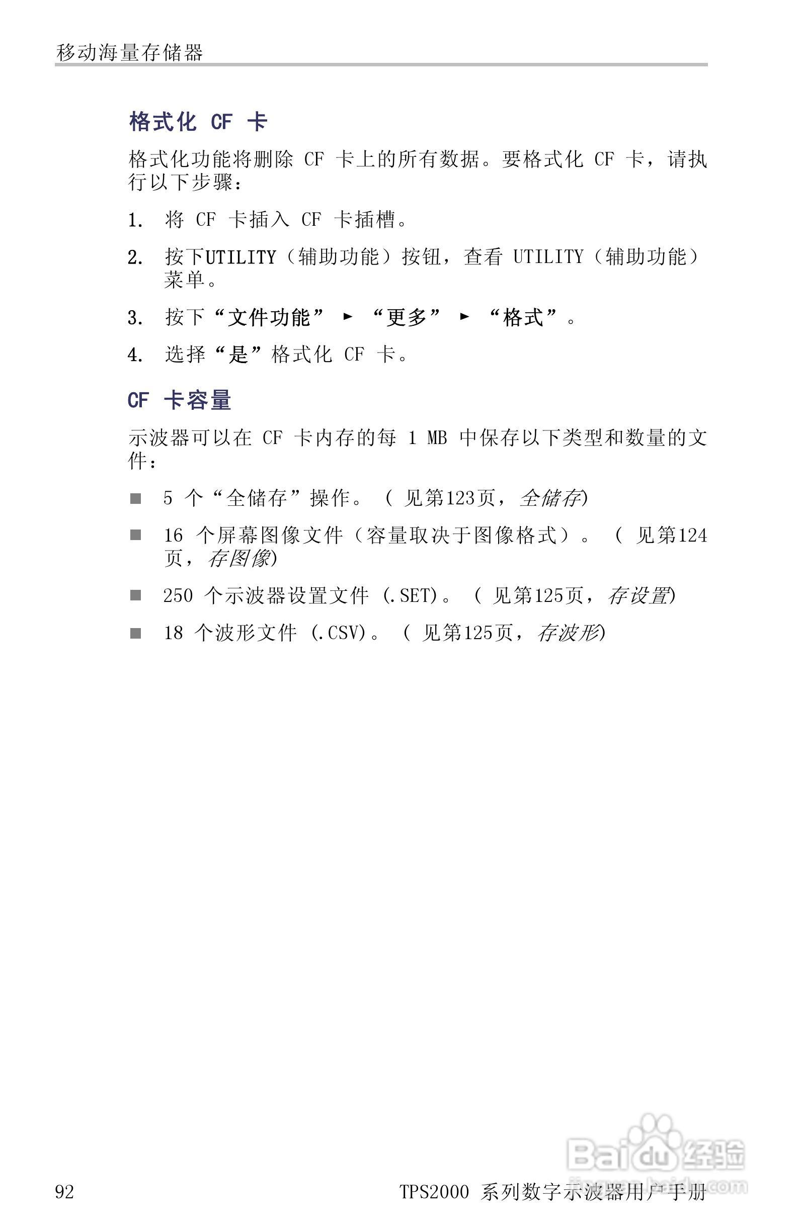 泰克TPS2024数字存储示波器用户手册:[12]