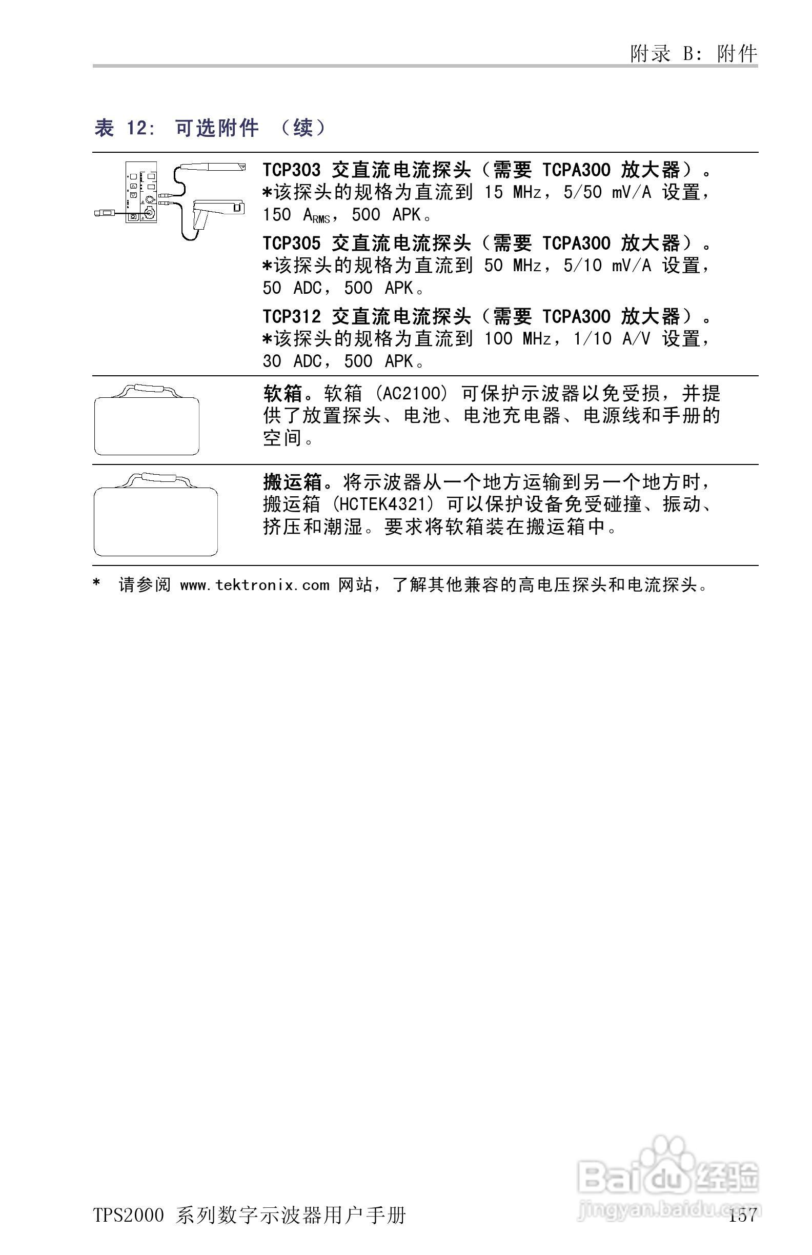 泰克TPS2024数字存储示波器用户手册:[19]