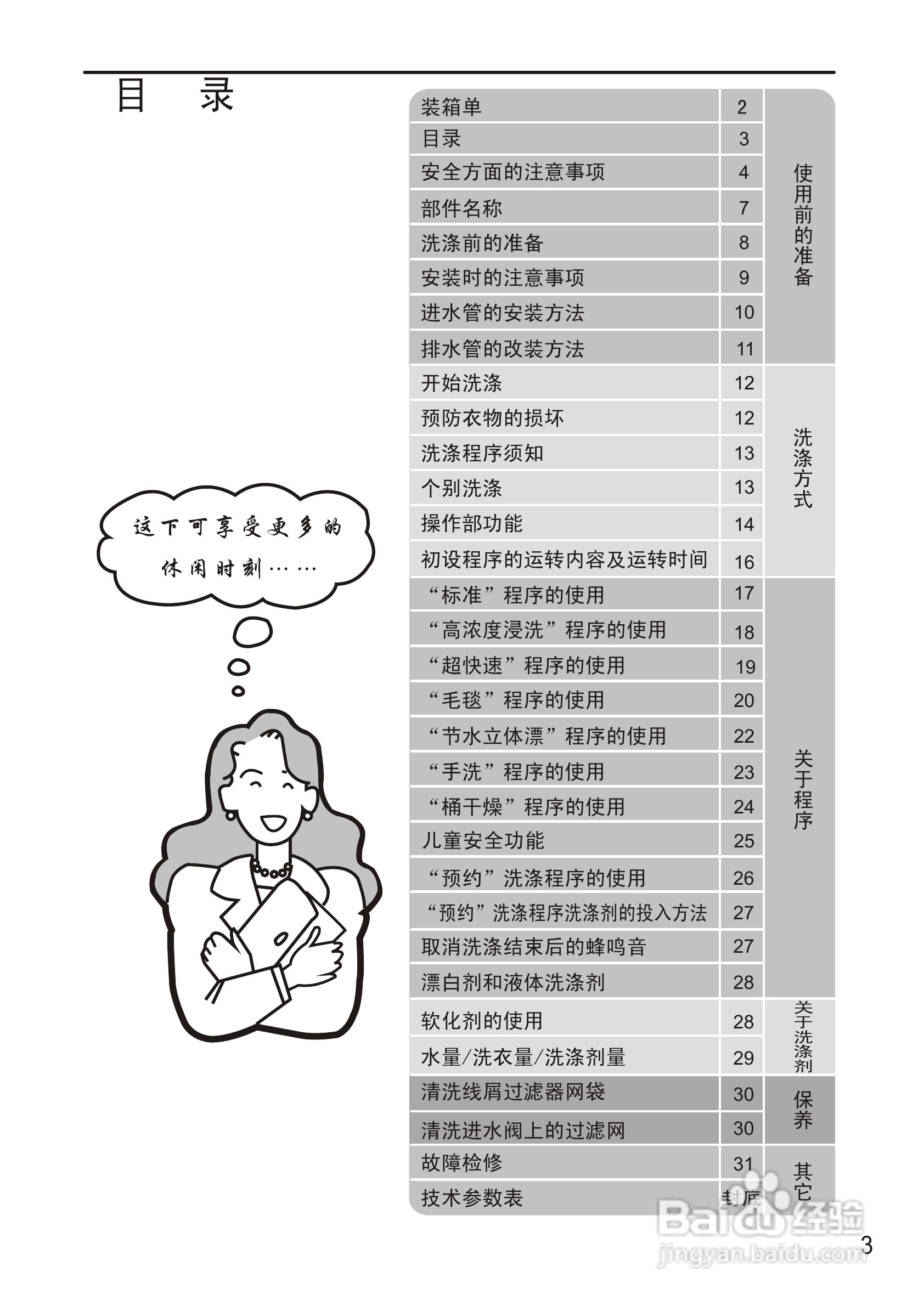 松下XQB75-Q711U洗衣机使用说明书:[1]