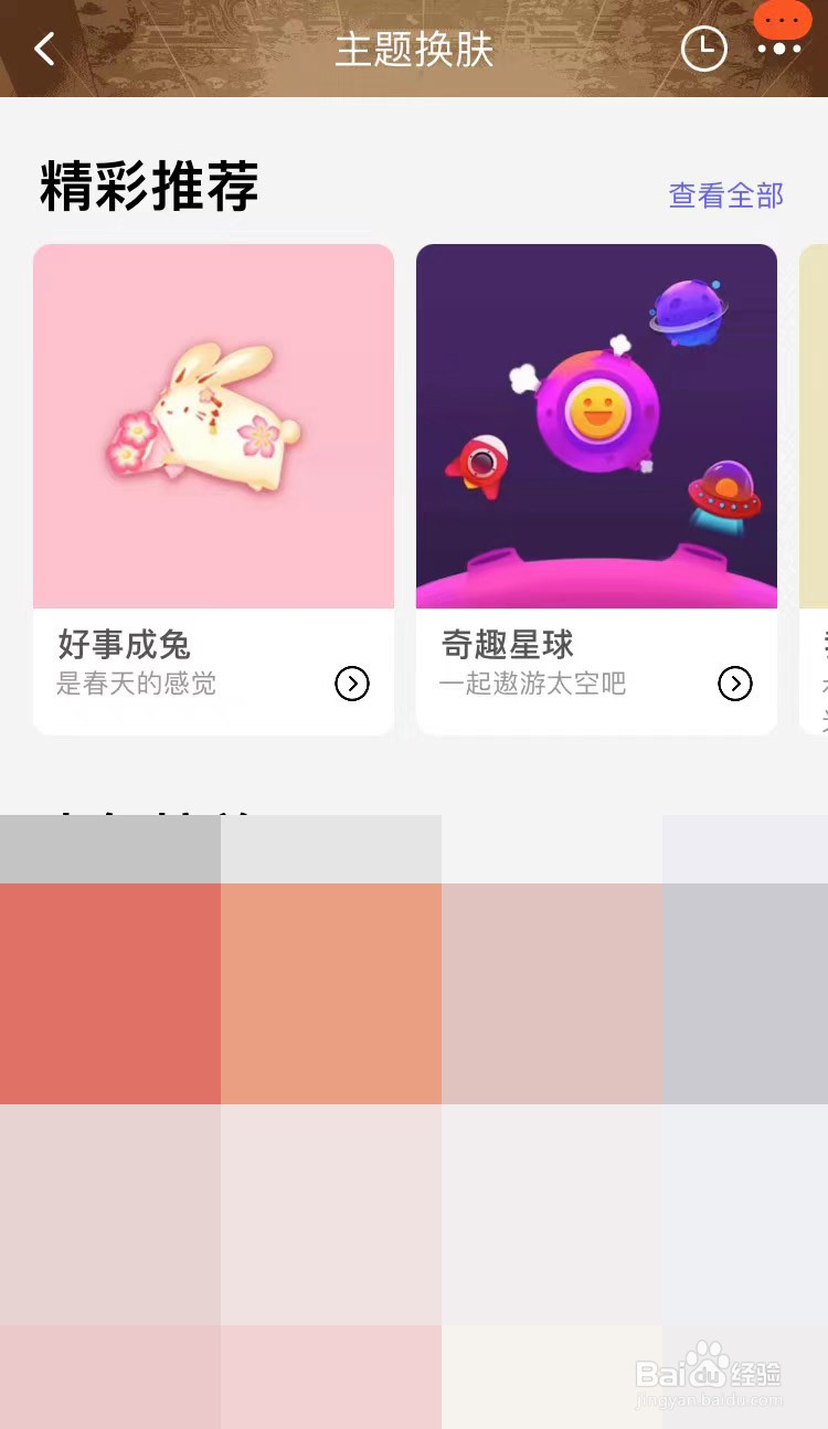 淘宝app如何更换皮肤