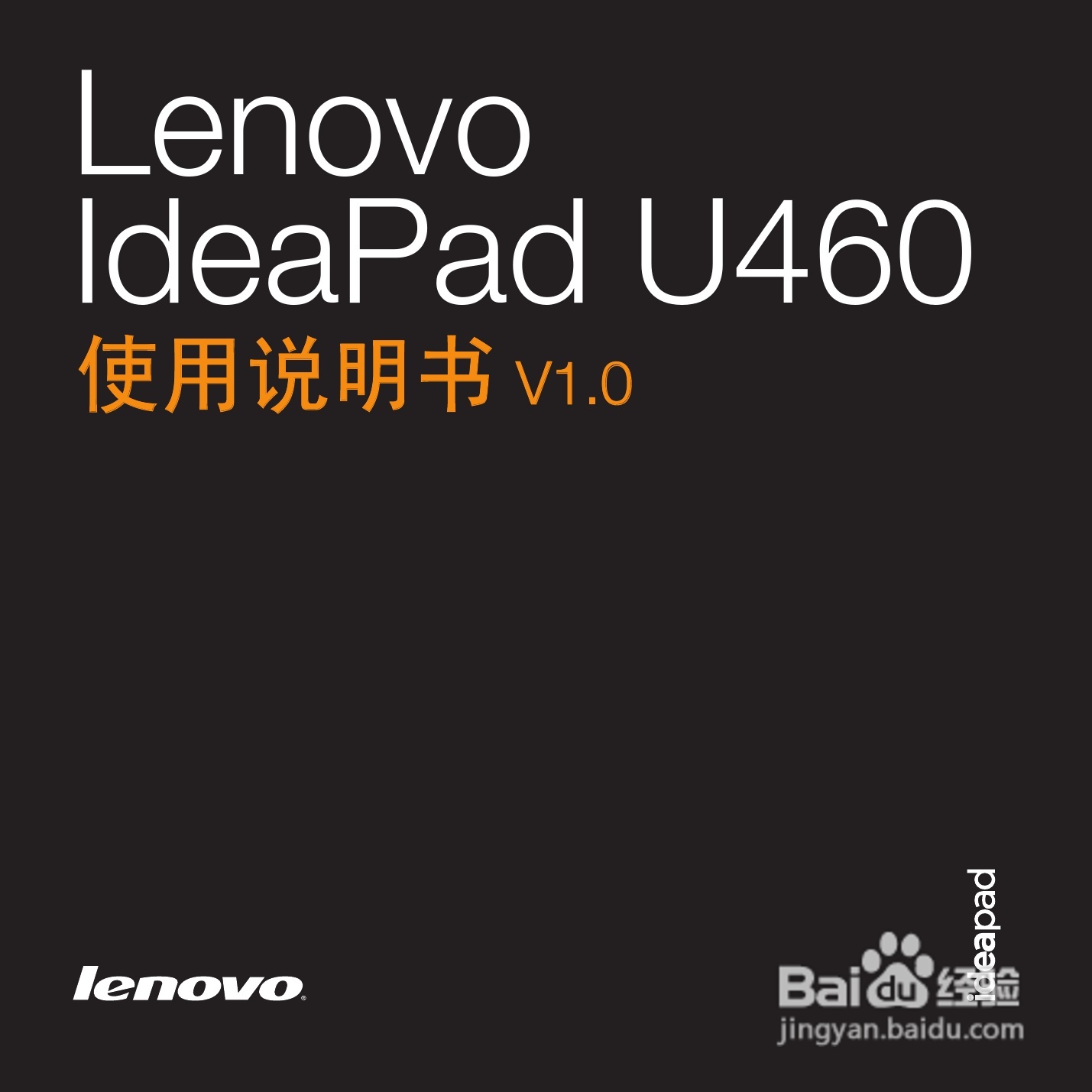 联想IdeaPad U460手机使用说明书:[1]