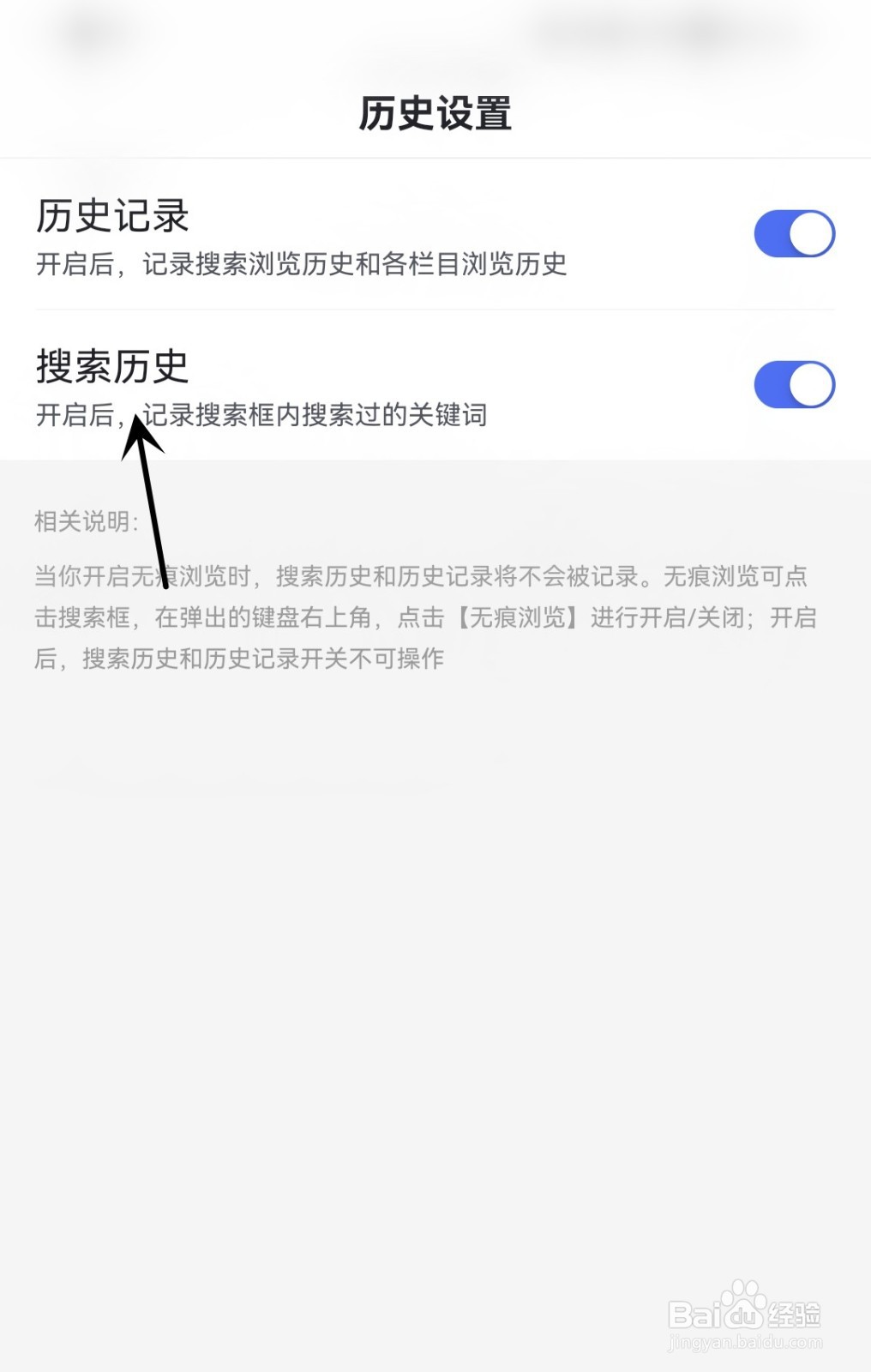 百度怎么开启搜索历史