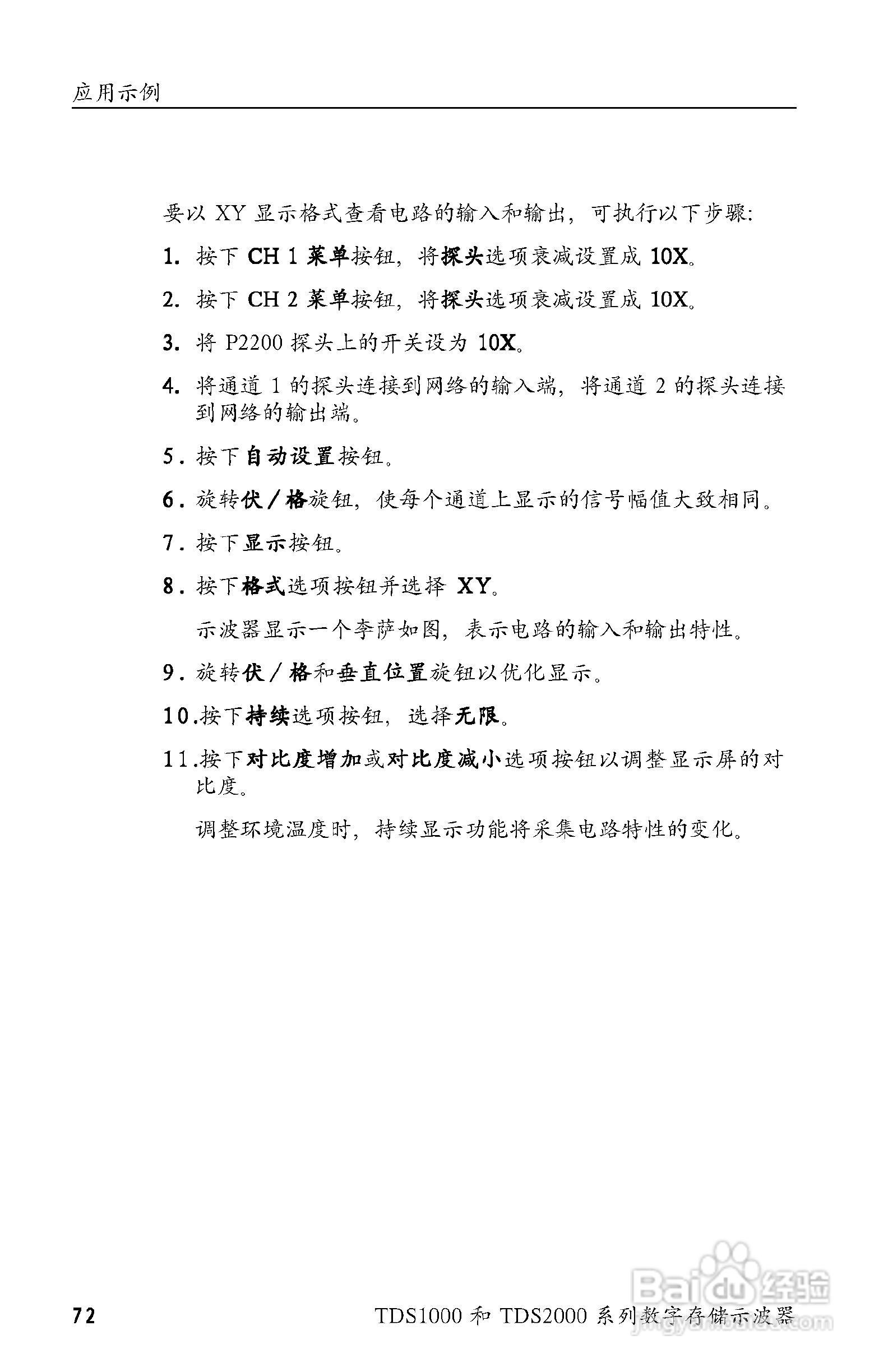泰克TDS2024数字存储示波器用户手册:[9]