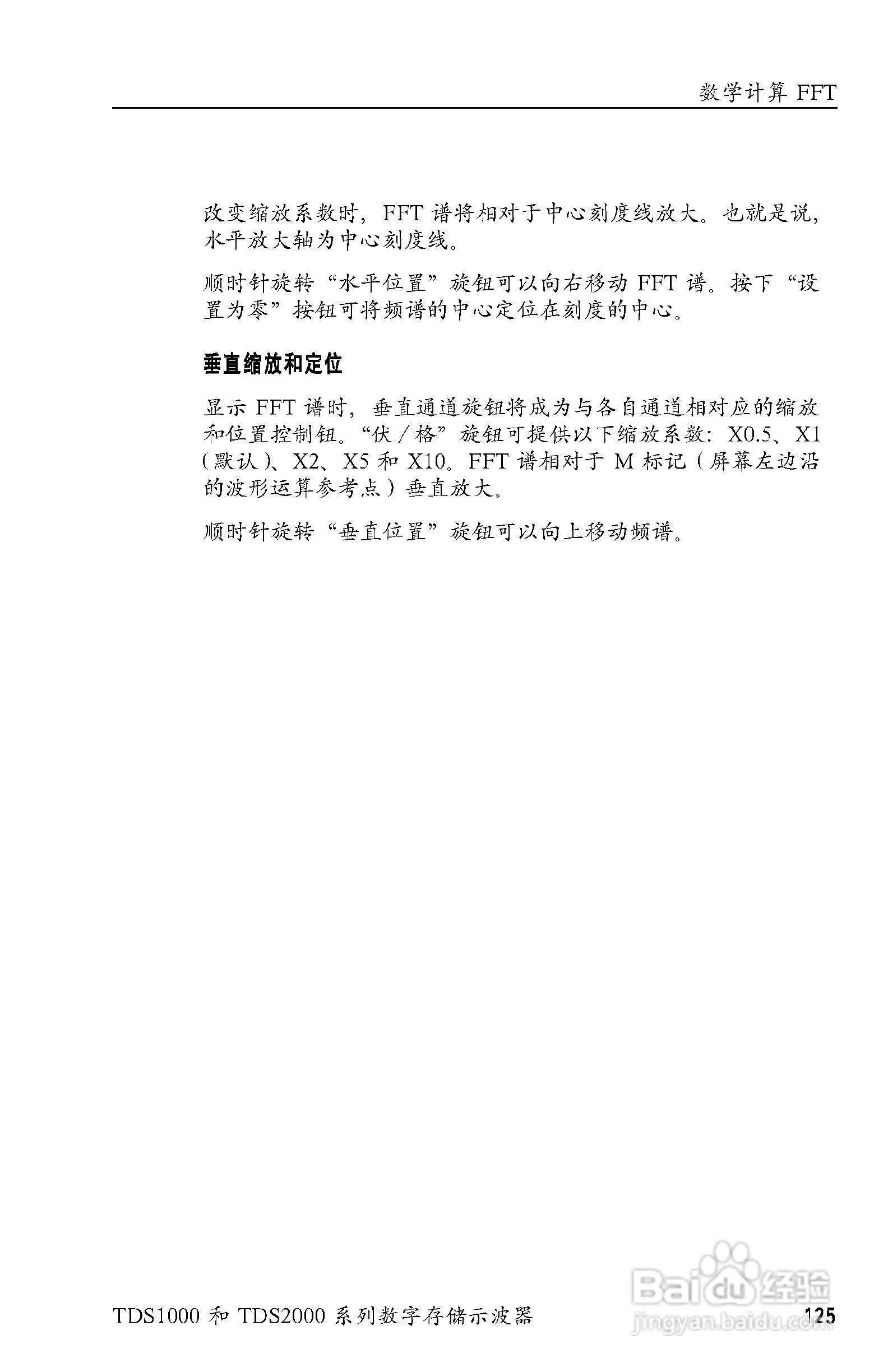 泰克TDS2024数字存储示波器用户手册:[15]