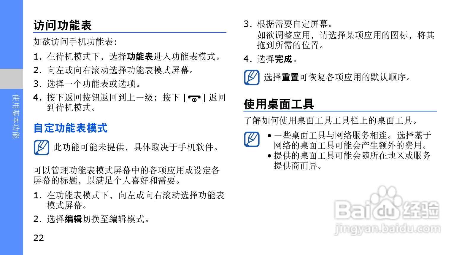 三星GT-B3410W手机使用说明书:[3]
