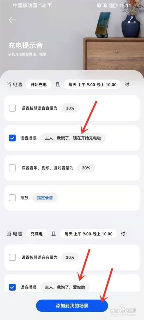 华为智慧生活怎么才能设置充电提示音