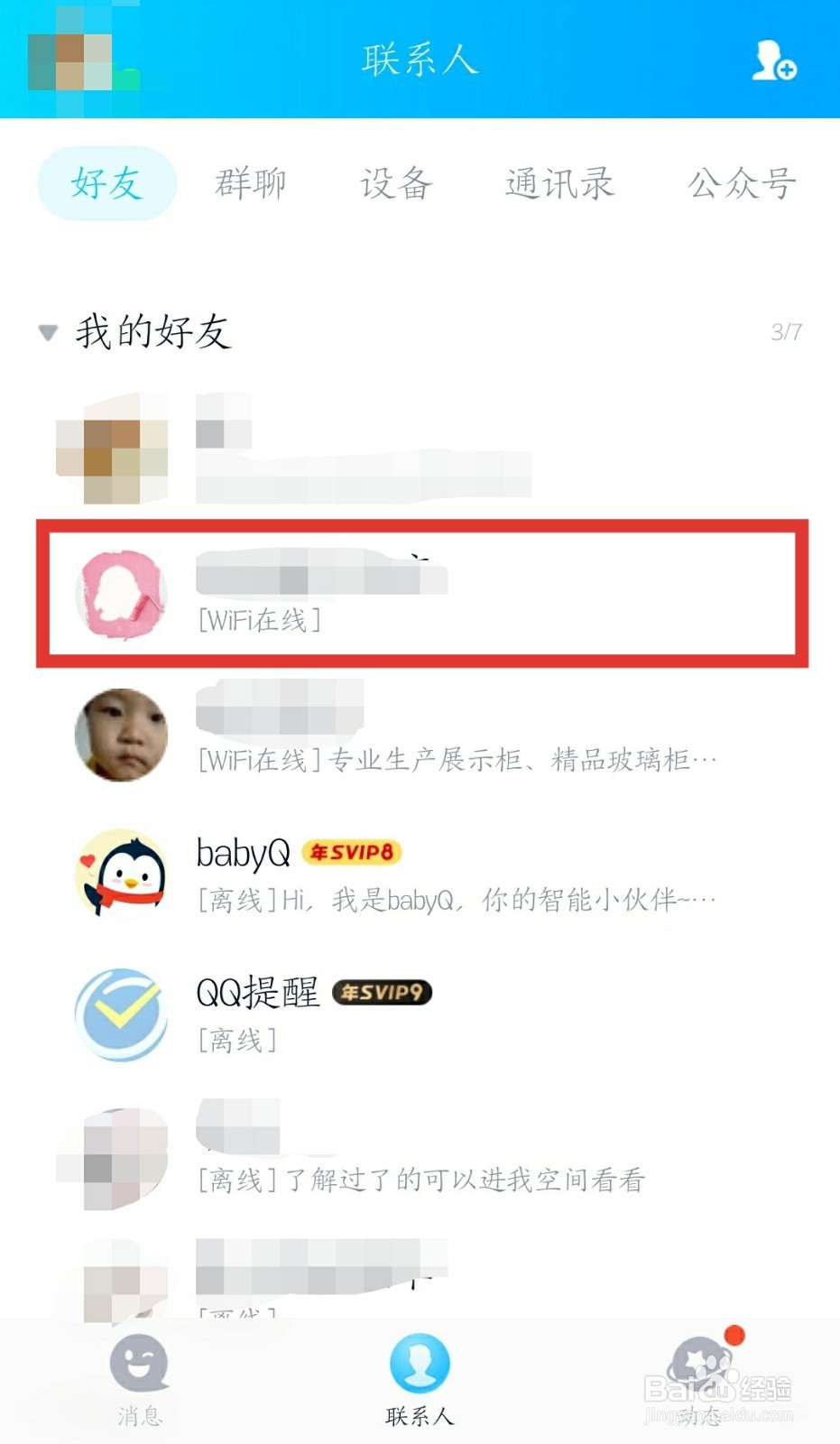 QQ怎么发红包