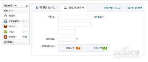 支付宝怎么转账到别人的银行卡/支付宝账户