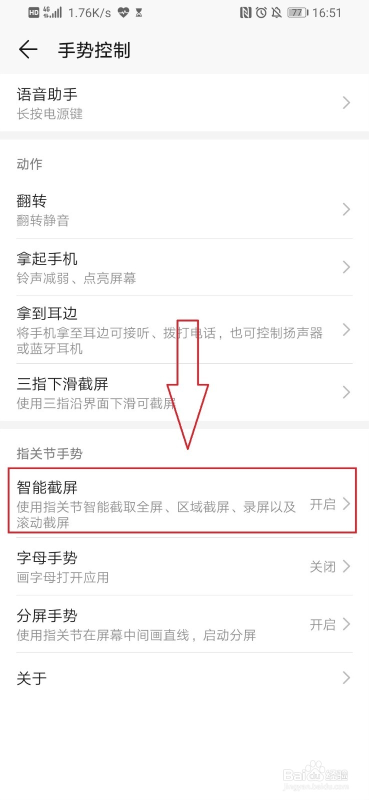 华为p30手机怎么截屏