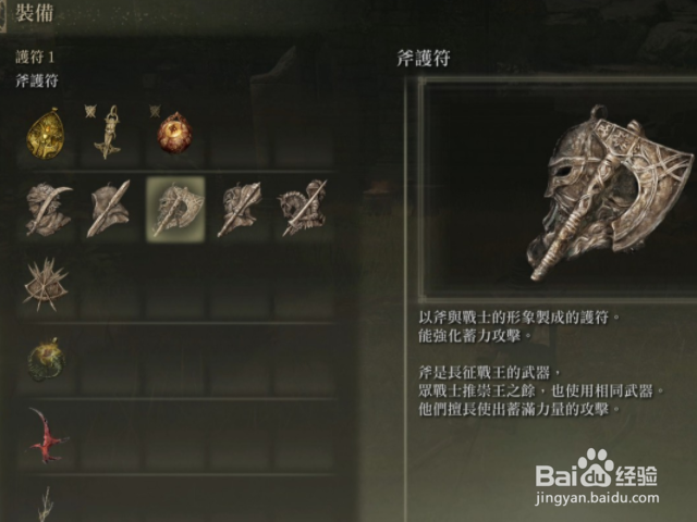 《艾尔登法环》斧护符怎么获得