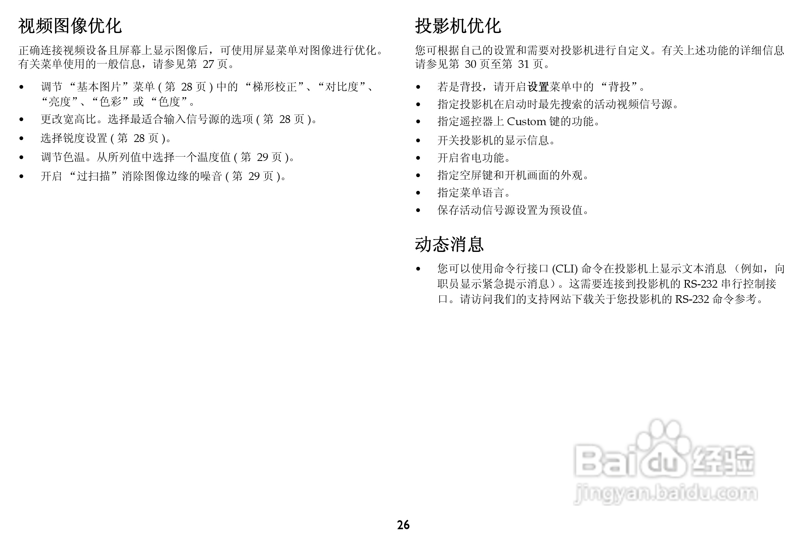 富可视InFocus IN1100投影机使用说明书:[3]