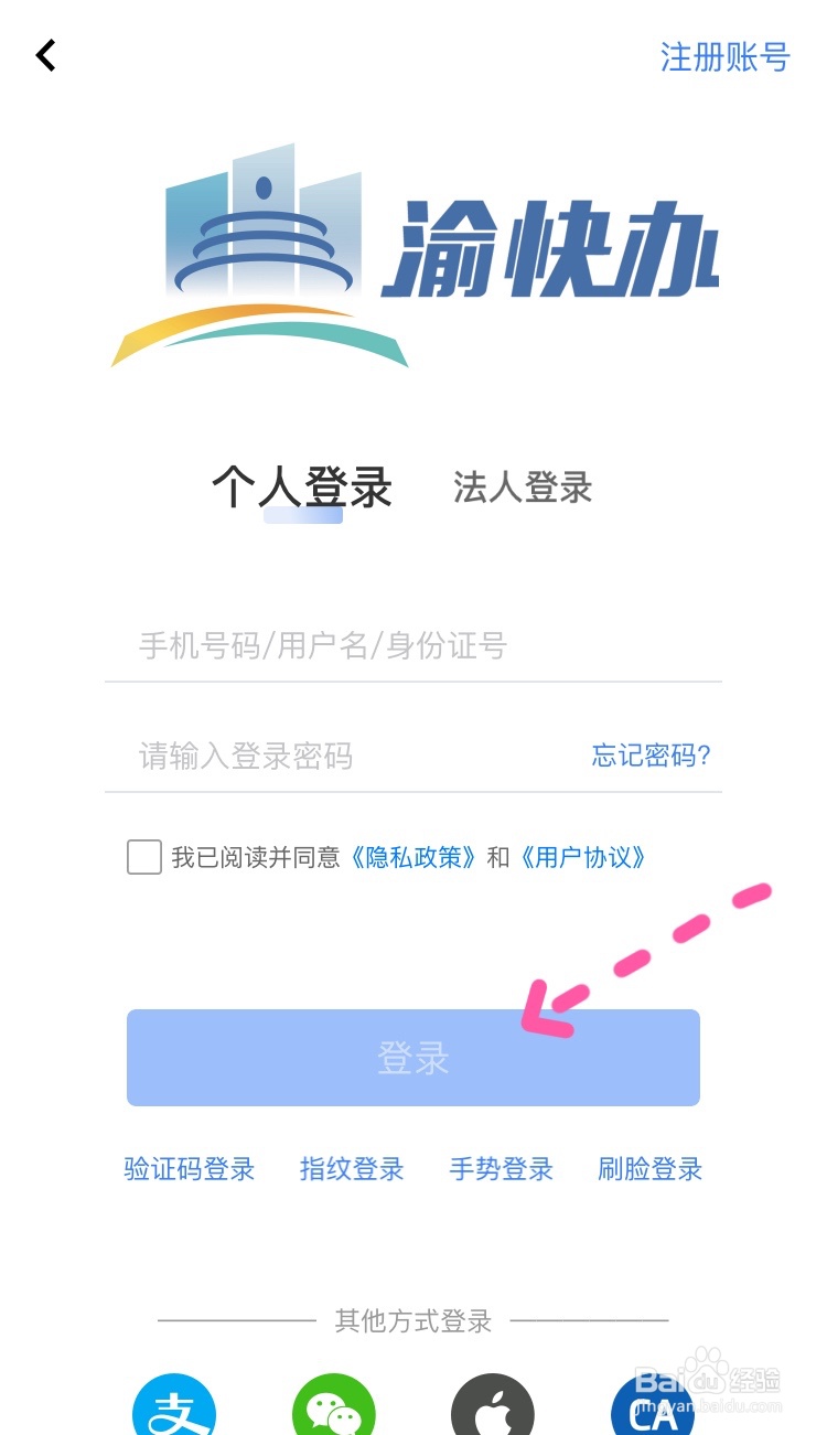 怎样登录渝快办