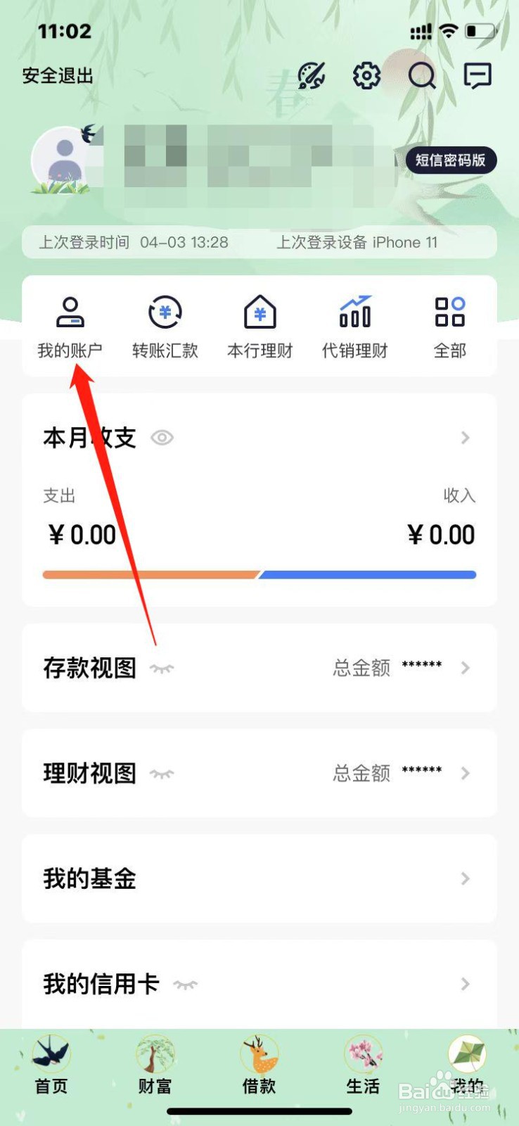 汉口银行怎么查询借记卡卡号