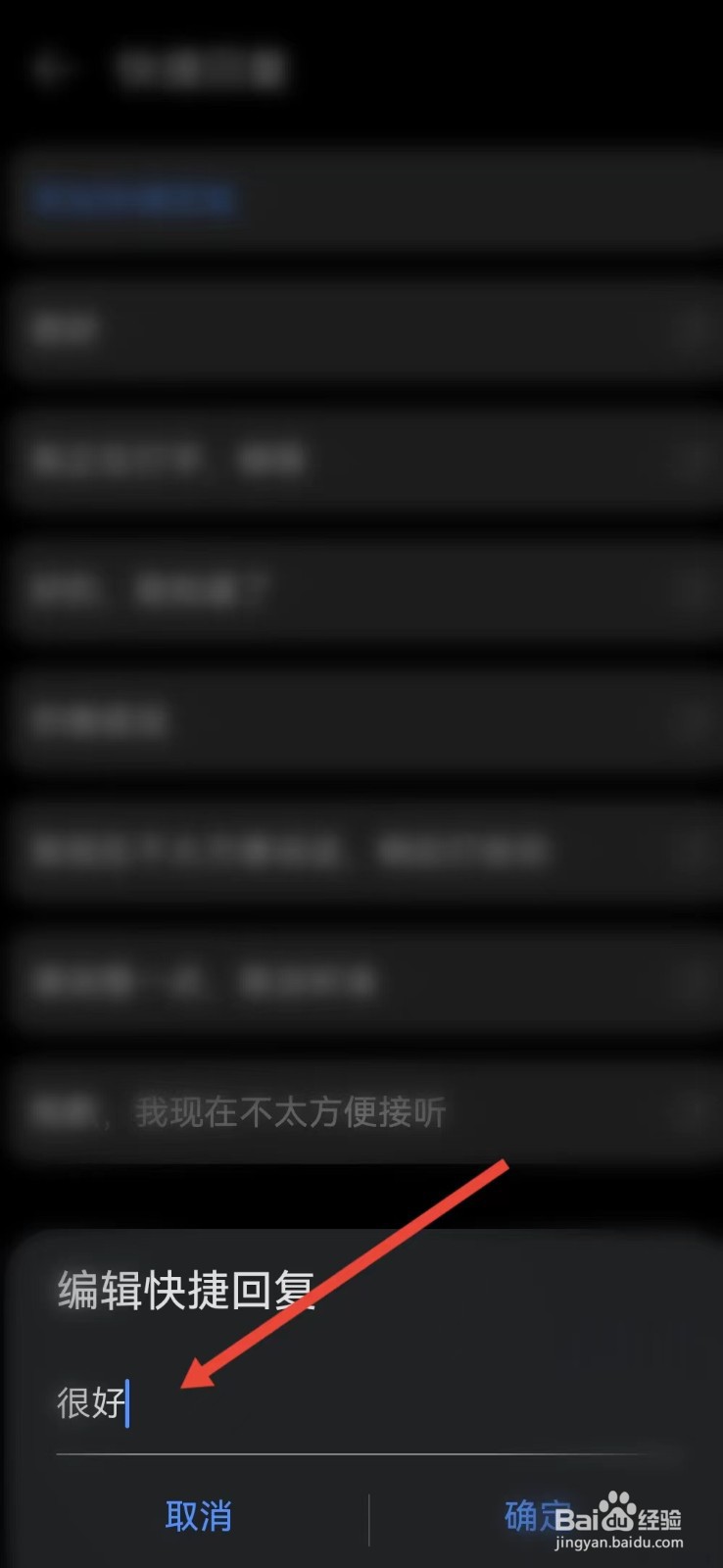 华为手机如何设置快捷回复消息