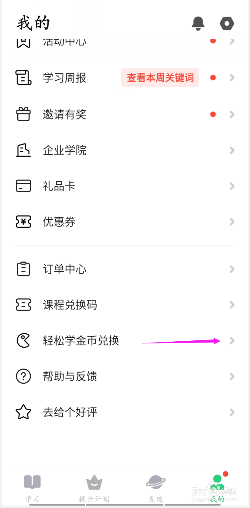 流利说怎样用金币兑换礼品