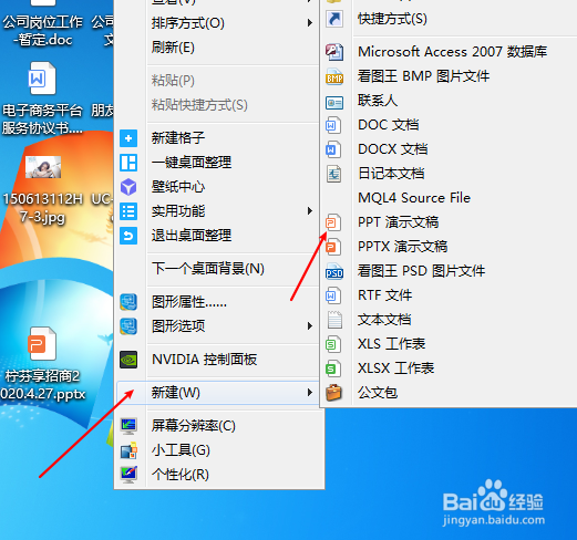 怎样设置演示PPT文件全屏播放