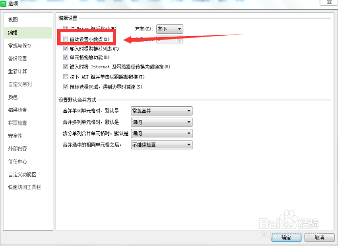Wps表格怎么设置小数点个数