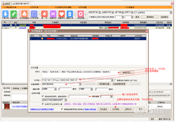 如何选择打印快递单软件？
