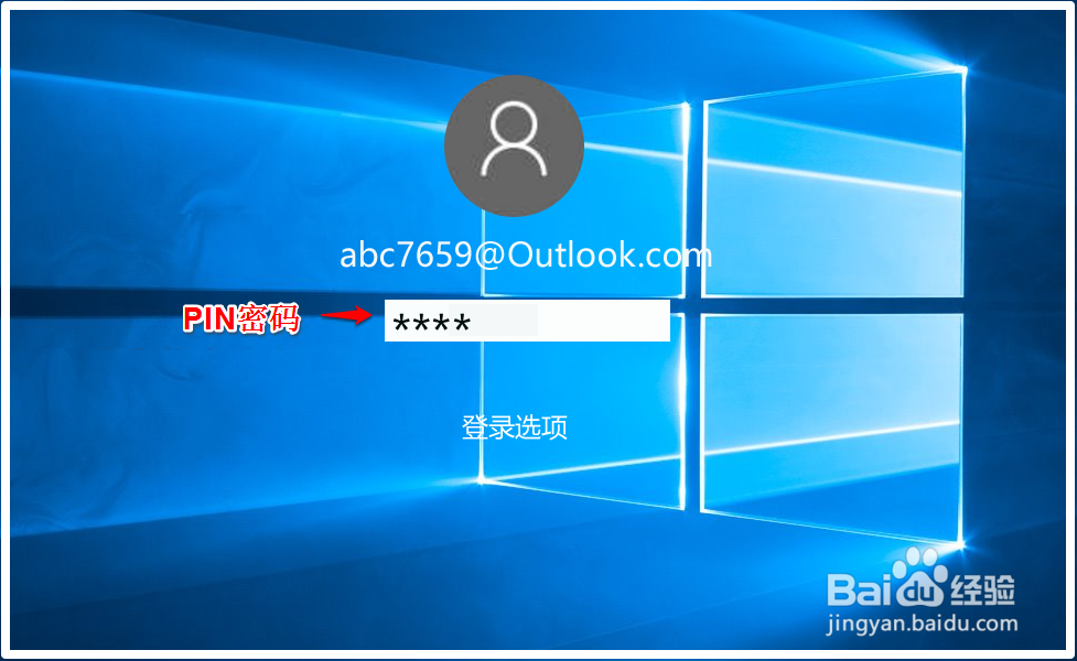 Win10登录时显示:您的设备已脱机,请使用...