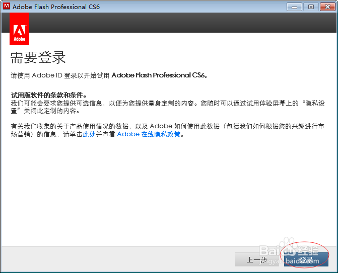 Flash CS6 安装教程