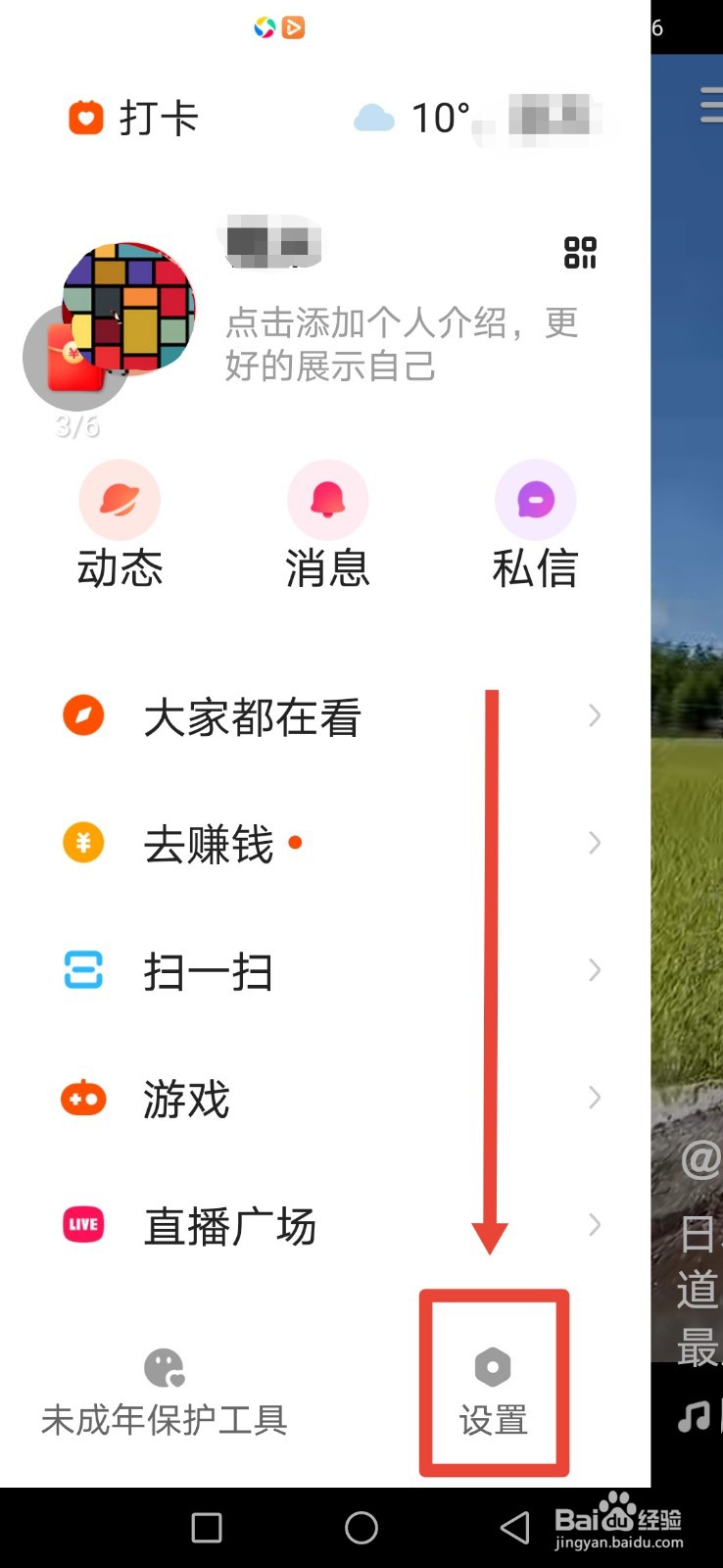快手极速版怎么设置隐藏位置信息？