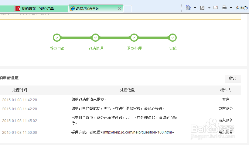 京东下单后发现地址写错咋办