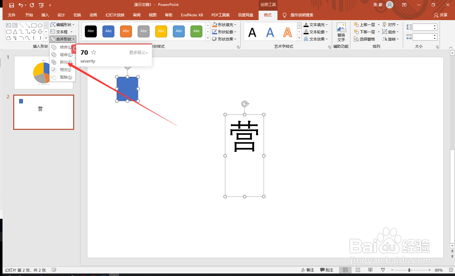 ppt如何让文字更有艺术感