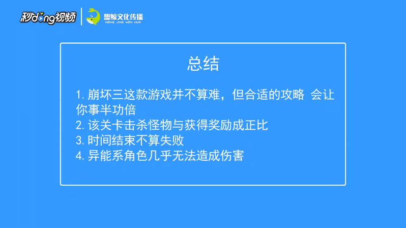 崩坏三生物角色经验关卡1攻略