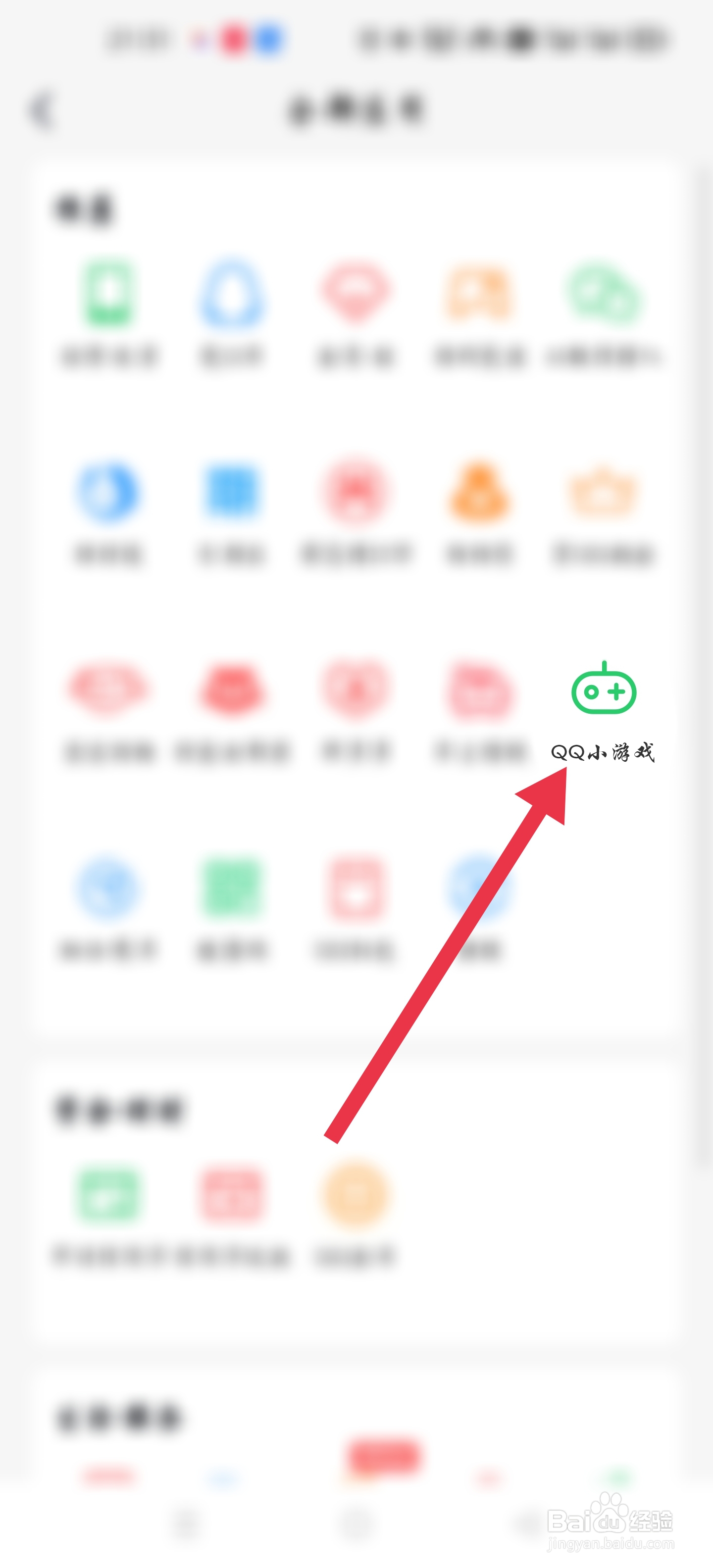 手机QQ如何查看QQ小游戏在哪