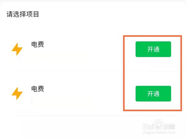 微信关闭了自动扣费怎样开启