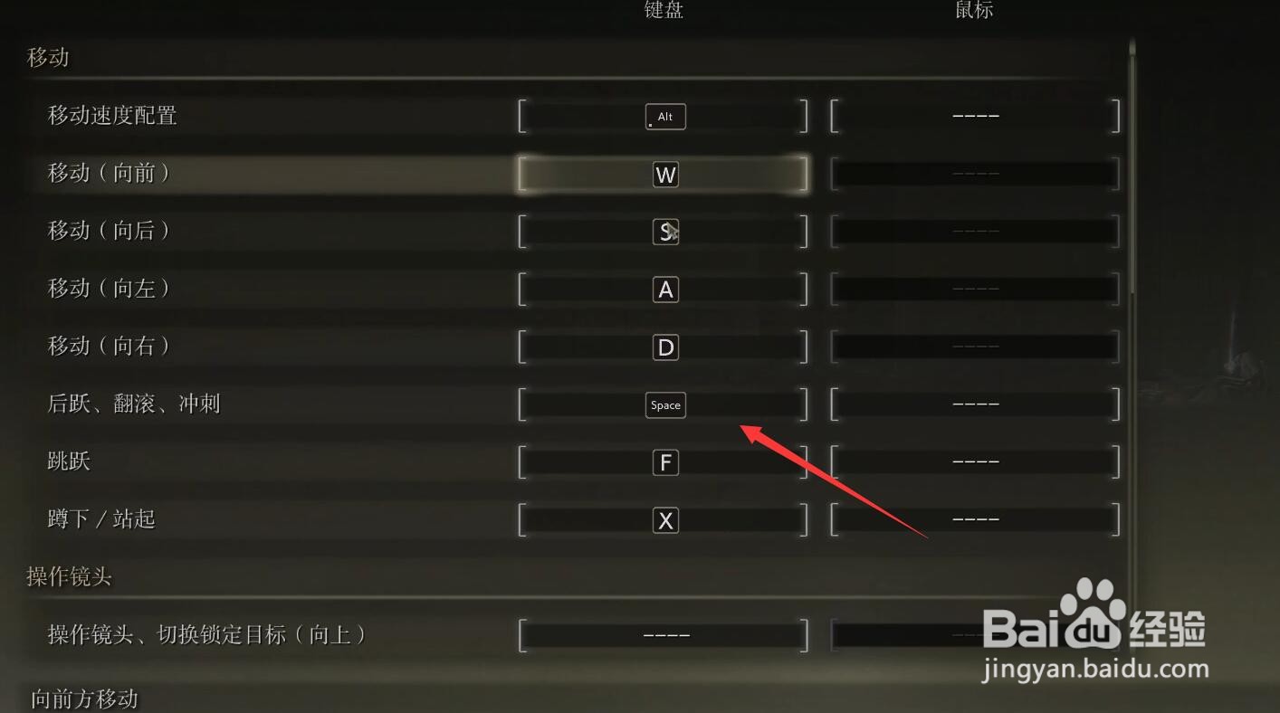 艾尔登法环翻滚按键是什么
