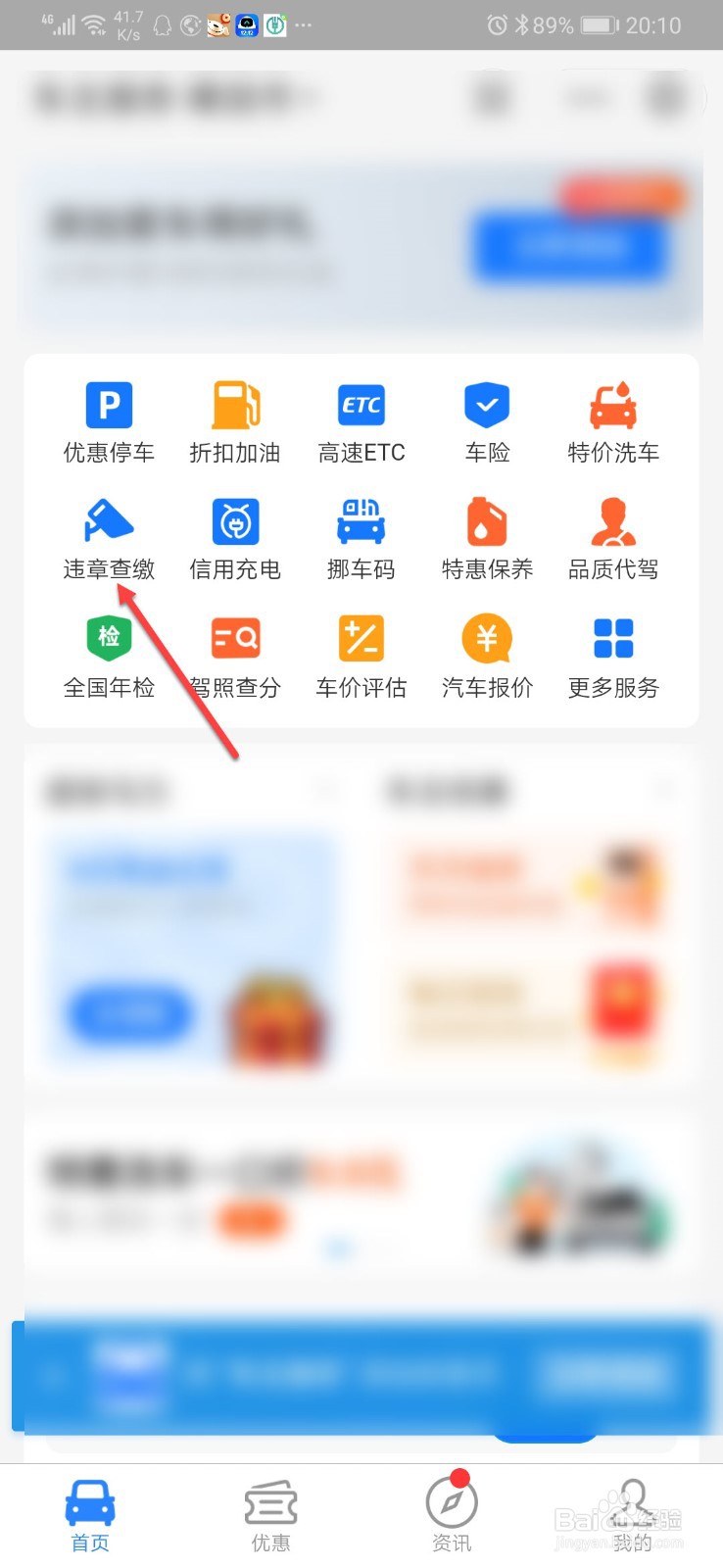 怎么在支付宝上处理违章
