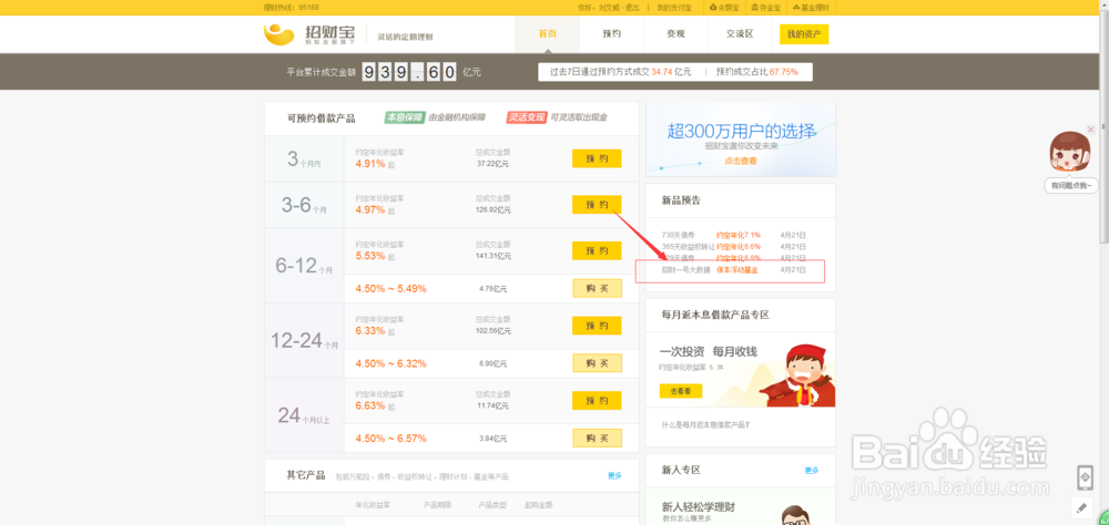 如何购买招财一号大数据保本基金