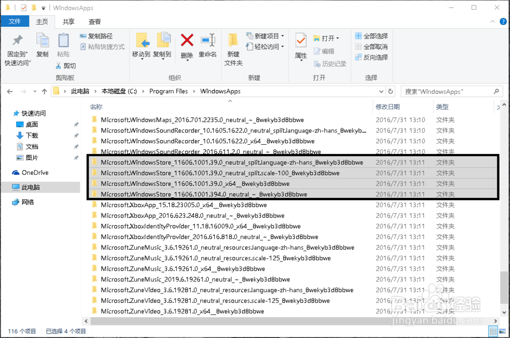 windows10自带应用卸载与误删恢复
