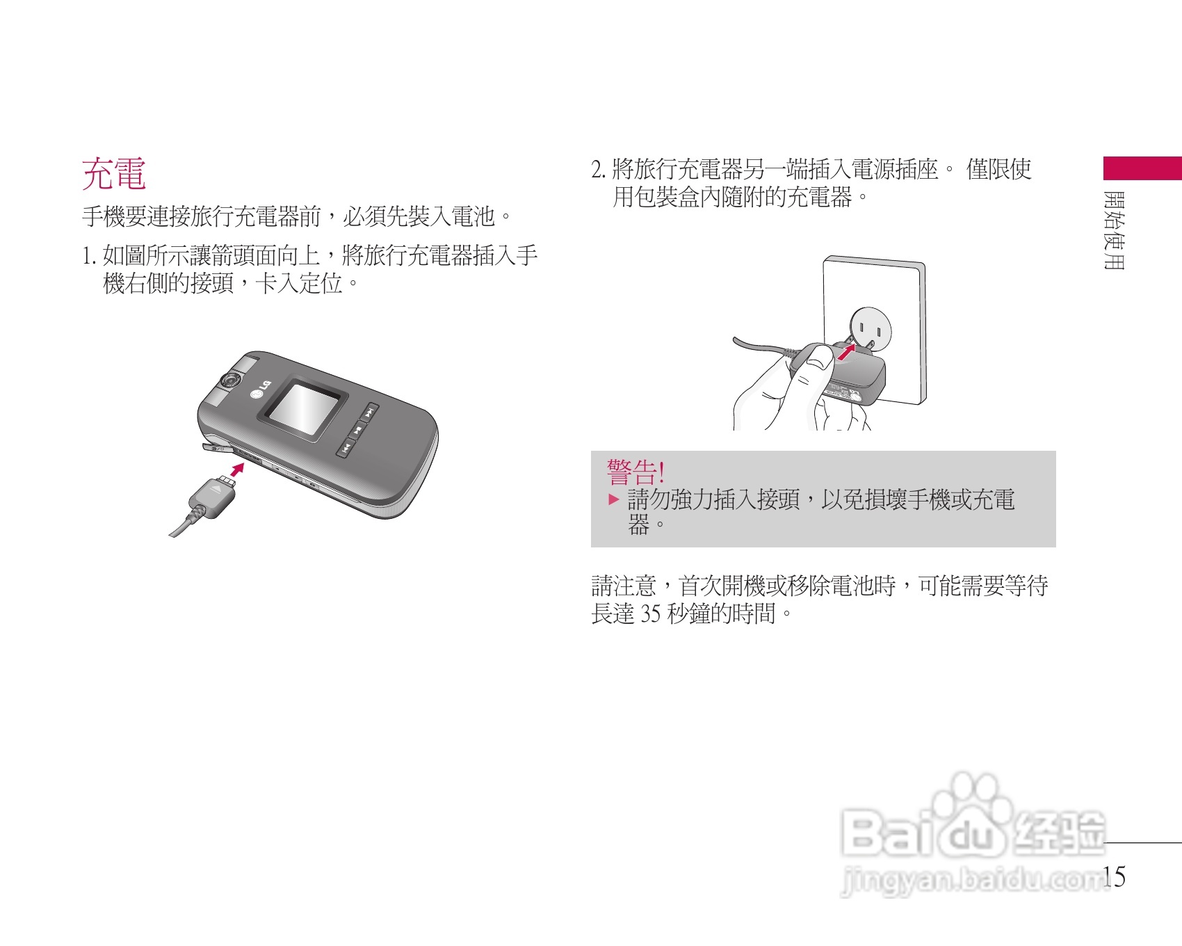 LG KU311手机使用说明书:[2]