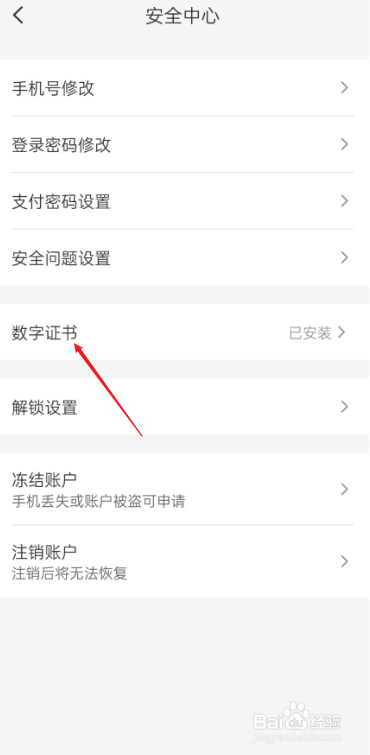云闪付数字证书在哪