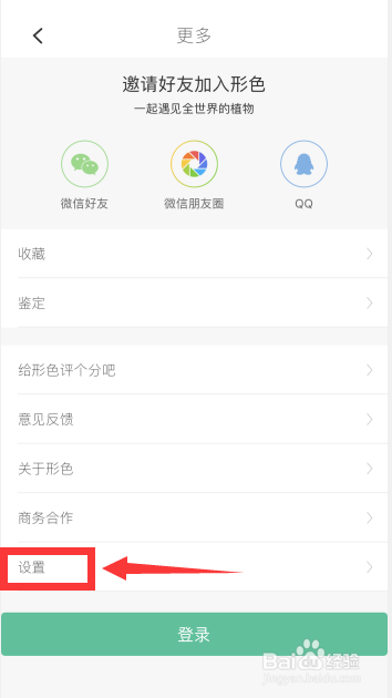 形色app如何清理缓存